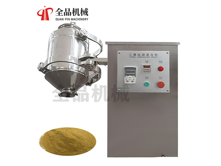 摇摆式(三维)混合机